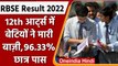 RBSE Rajasthan Board 12th Result 2022: 12वीं आर्ट्स में 96.33% छात्र पास | वनइंडिया हिंदी | #News