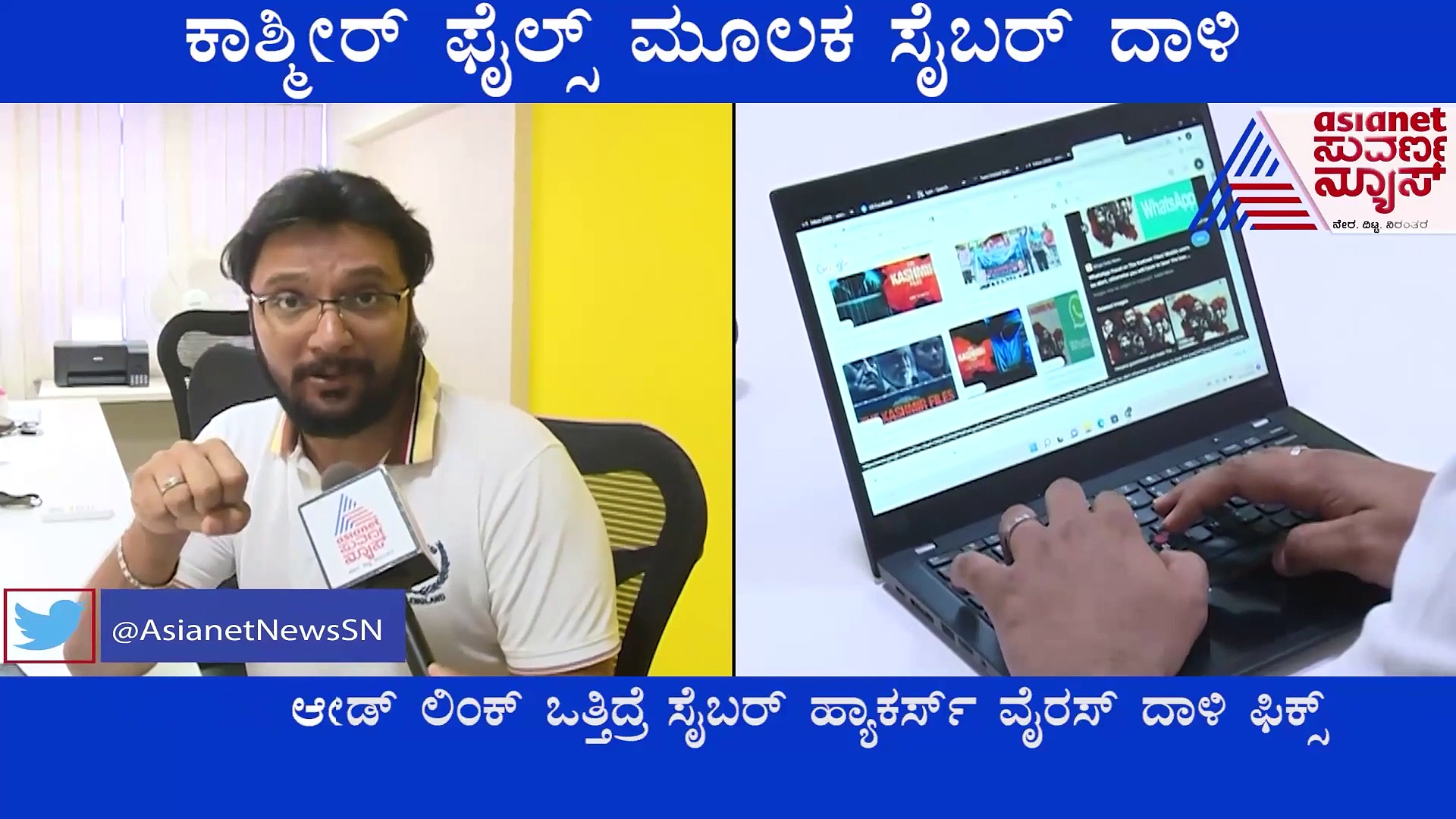 ಸೈಬರ್ ಹ್ಯಾಕರ್ಸ್ ಕೈಯಲ್ಲಿ ಭಾರತದ ಟ್ರೆಂಡಿಂಗ್ ಸಿನಿಮಾ  'The Kashmir Files'
