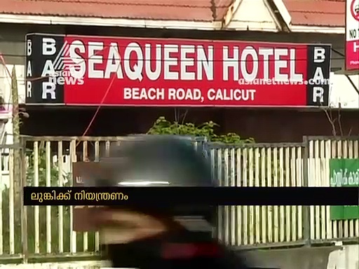 ലുങ്കി ഉടുത്തെത്തിയതിന് കോഴിക്കോട്ടെ ഹോട്ടലില്‍ തടഞ്ഞുവച്ച് അസഭ്യം പറഞ്ഞെന്ന് പരാതി