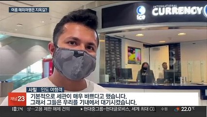 올여름에 보복 해외여행?…"지옥문 열릴 수도"