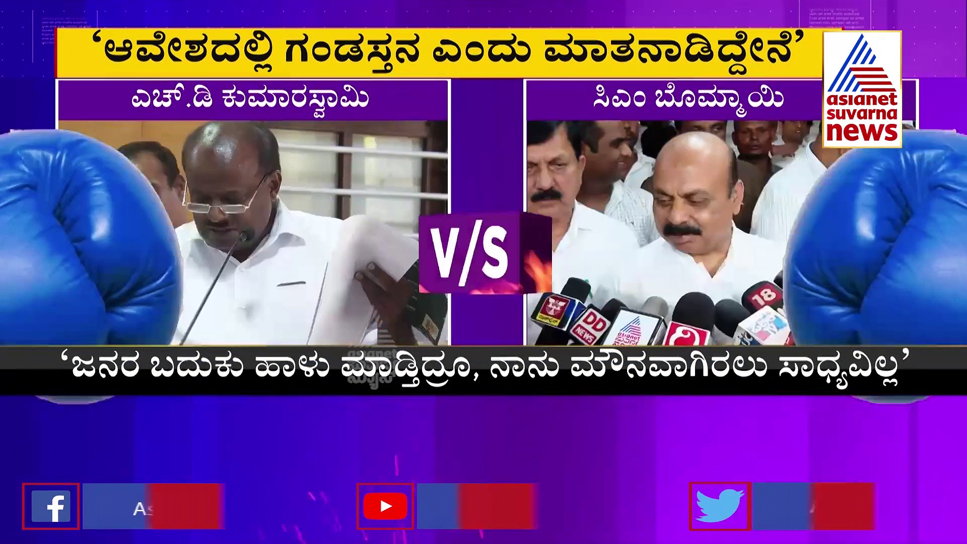 Halal Row ಗಂಡಸ್ತನ ಹೇಳಿಕೆಗೆ ಎಚ್‌ಡಿ ಕುಮಾರಸ್ವಾಮಿ ವಿಷಾದ!