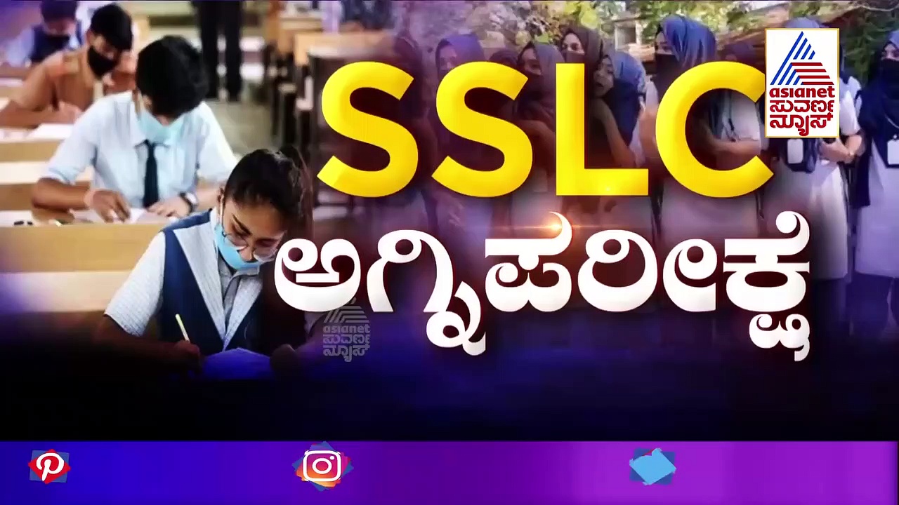 SSLC Exam:ಸಮವಸ್ತ್ರ ಧರಿಸಿ ಬನ್ನಿ, ಹಿಜಾಬ್ ಧರಿಸಿದರೆ ಪ್ರವೇಶವಿಲ್ಲ: ನಾಗೇಶ್ 