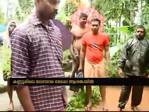 മണ്ണിടിച്ചിലിന് പിന്നാലെ കണ്ണൂരില്‍ കിണറിനുള്ളില്‍ ചാലുകള്‍ രൂപപ്പെടുന്നു