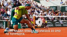 Κατέκτησε το Ρολάν Γκαρός με «ένα πόδι» ο Ναδάλ - Τι δηλώνει για το Wimbledon