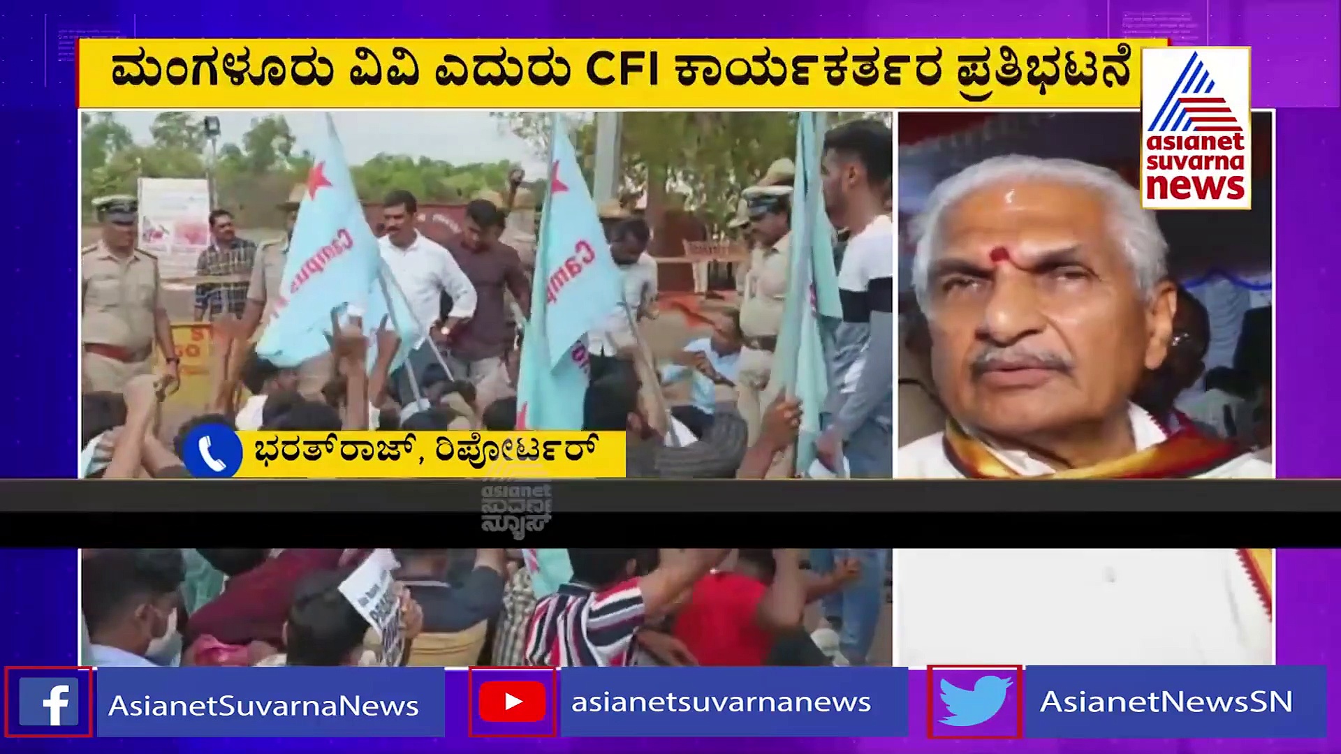 ವಿದ್ಯಾರ್ಥಿ ಪರಿಷತ್‌ ಉದ್ಘಾಟನಾ ಕಾರ್ಯಕ್ರಮಕ್ಕೆ ಕಲ್ಲಡ್ಕ ಪ್ರಭಾಕರ್ ಭಟ್, SFI, PFI ವಿರೋಧ