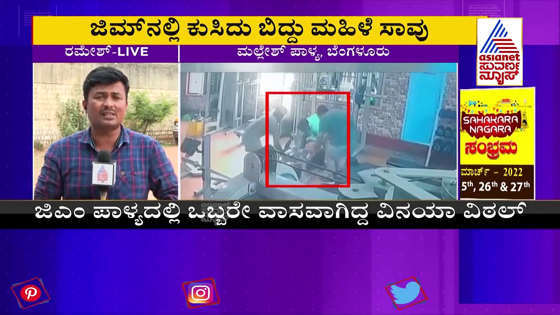 ಬೆಂಗಳೂರು; ವರ್ಕ್‌ಔಟ್ ಮಾಡುತ್ತಲೇ ಕುಸಿದು ಬಿದ್ದು ಮಹಿಳೆ  ಸಾವು? ಏನ್ ಕಾರಣ
