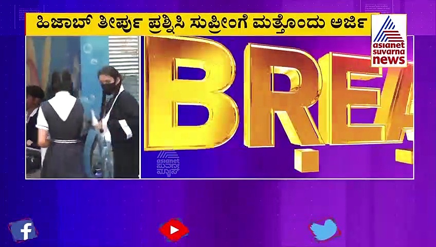 ಹಿಜಾಬ್ ವಿರುದ್ಧ ಸುಪ್ರೀಂ ಕೋರ್ಟ್ ಮೆಟ್ಟಿಲೇರಿದ ಮುಸ್ಲಿಂ ವೈಯಕ್ತಿಕ ನ್ಯಾಯ ಮಂಡಳಿ!
