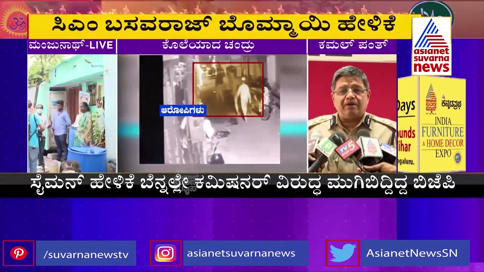 ಪಂತ್‌-ಬೊಮ್ಮಾಯಿ ಭೇಟಿ, ಜೆಜೆ ನಗರ ಚಂದ್ರು ಕೊಲೆ ಕೇಸ್‌ ಸಿಐಡಿಗೆ ವರ್ಗಾವಣೆ