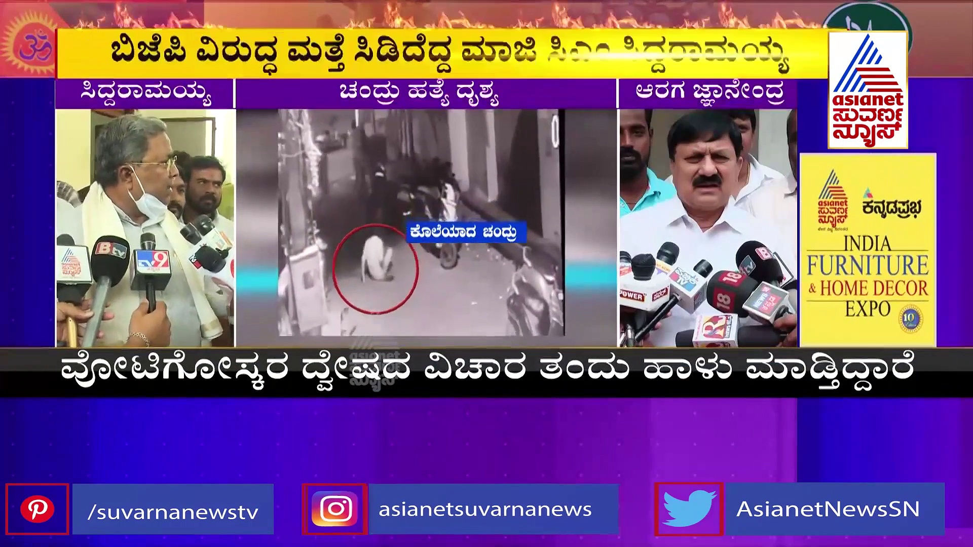 'ಸ್ವಾರ್ಥಕ್ಕೋಸ್ಕರ, ಓಟಿನ ರಾಜಕಾರಣಕ್ಕೋಸ್ಕರ ಹಿಂದೂ ಮುಸ್ಲೀಮರ ನಡುವೆ ಬೆಂಕಿ ಹಚ್ಚುತ್ತಿದ್ದಾರೆ'