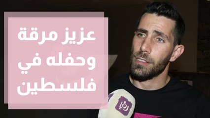 عزيز مرقة بتصريحات خاصة لدنيا يا دنيا