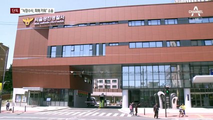 [단독]“늑장수사가 피해 키워”…다단계 피해자, 국가 상대 손배소