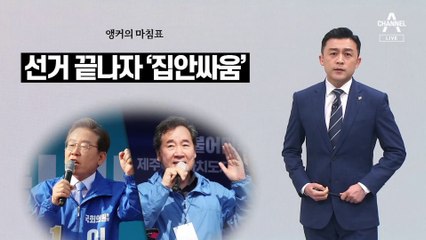 [앵커의 마침표]정치, 참 한가롭습니다