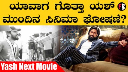 ನರ್ತನ್‌ ಯಶ್ ಕಾಂಬಿನೇಷನ್ ಸಿನಿಮಾದ ವಿಶೇಷತೆ ಏನು?