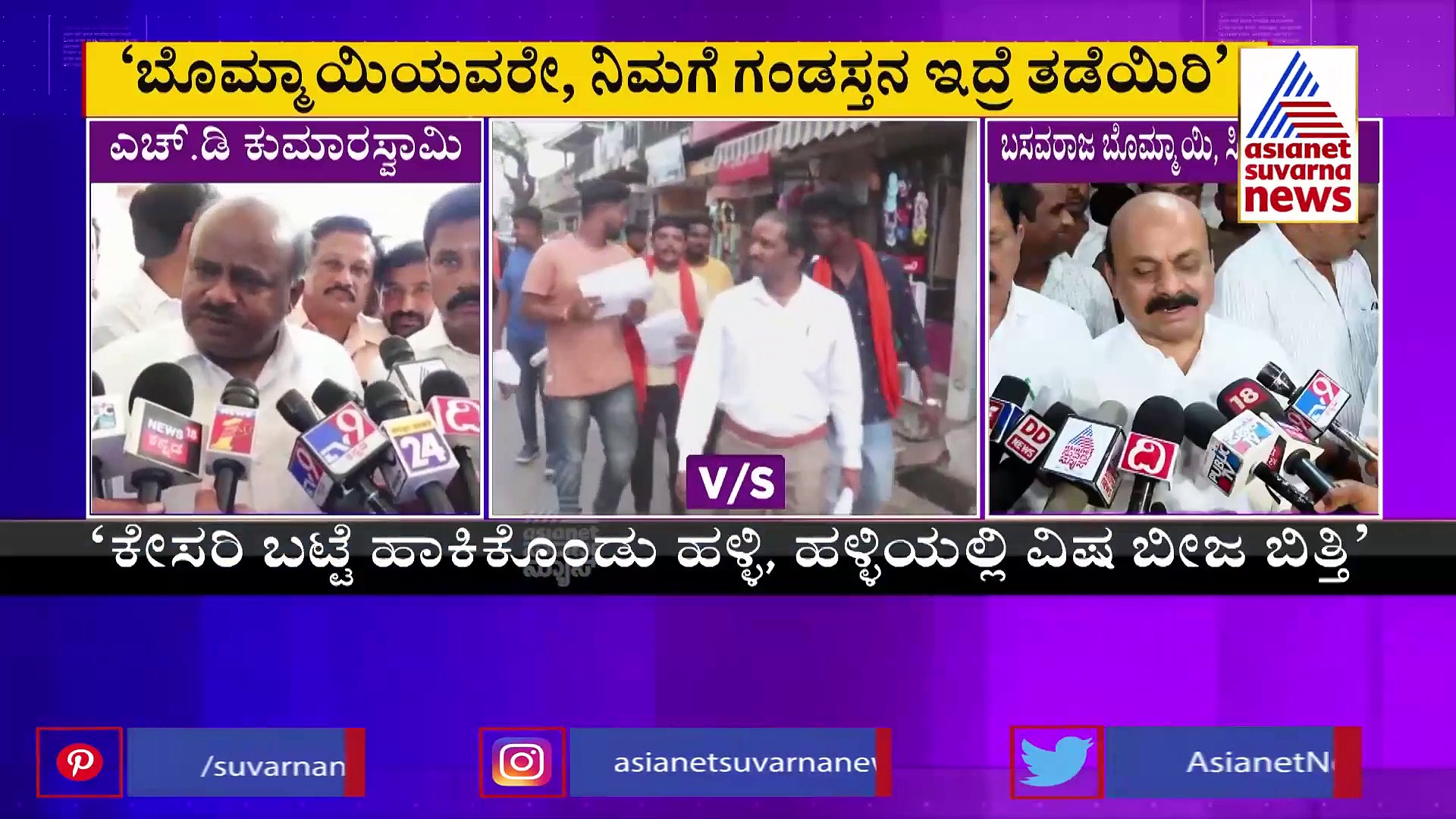 Halal Row ಕುಮಾರಸ್ವಾಮಿ ಮಾತಿಗೆ ಉತ್ತರ ಕೊಡೋಕೆ ನಾನು ಇಲ್ಲಿರೋದಲ್ಲ ಎಂದ ಸಿಎಂ!