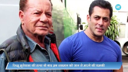 'तुम्हारा हाल भी मूसेवाला जैसा कर दूंगा सलमान' धमकी के बाद 'भाईजान' की बढ़ी सुरक्षा