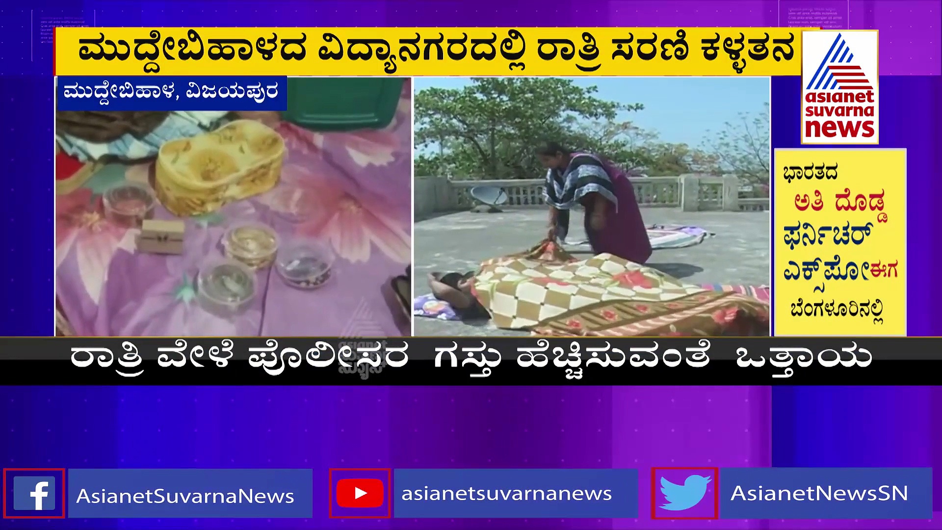 Vijayapura Crime: ಬೇಸಿಗೆ ಬಂದ್ರೆ ವಿಜಯಪುರದಲ್ಲಿ ಕಳ್ಳರಿಗೆ ಹಬ್ಬವೋ ಹಬ್ಬ: ಪೊಲೀಸರಿಗೂ ಪೀಕಲಾಟ..!