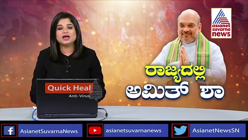 ಮೌಂಟ್‌ ಕಾರ್ಮೆಲ್ ಬಳಿ ಆತಂಕ ಸೃಷ್ಟಿ, ಅಮಿತ್ ಶಾ ರೂಟ್ ಮ್ಯಾಪ್ ಬದಲು