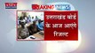 Pahad Samachar : उत्तराखंड बोर्ड का रिजल्ट होगा आज आउट | News State | UK News | Uttarakhand Board