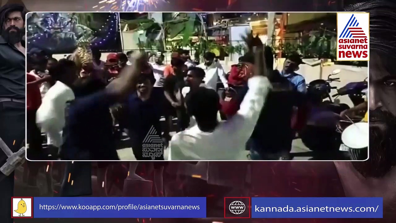 ರಾಜ್ಯಾದ್ಯಂತ KGF 2 ಹವಾ: ಸಿನಿಮಾಗೆ ಸಿಕ್ಕ ಪ್ರಶಂಸೆ, ಪ್ರತಿಕ್ರಿಯೆ ಹೀಗಿತ್ತು