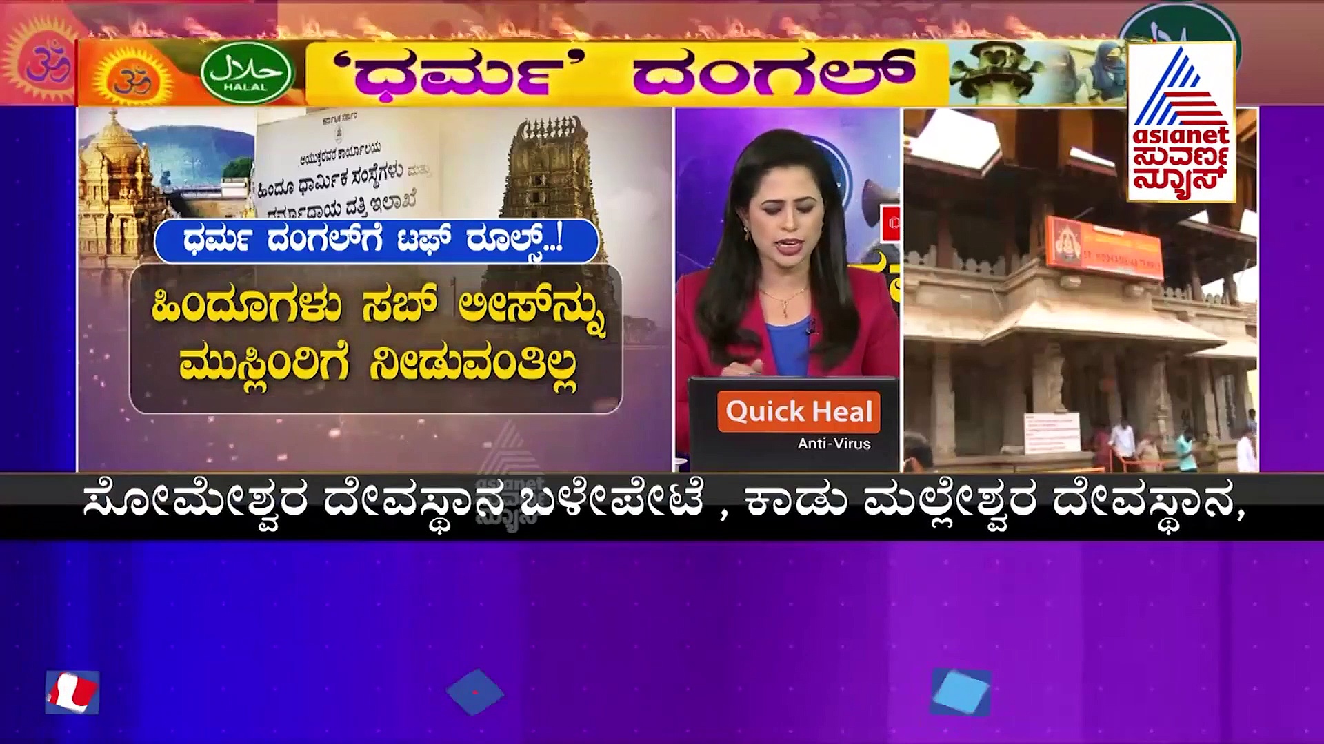ಹಿಂದೂ- ಮುಸ್ಲಿಂ ವ್ಯಾಪಾರ ವಿವಾದಕ್ಕೆ ಬ್ರೇಕ್‌ ಹಾಕಲು ಮುಜರಾಯಿ ಇಲಾಖೆ ಪ್ಲಾನ್