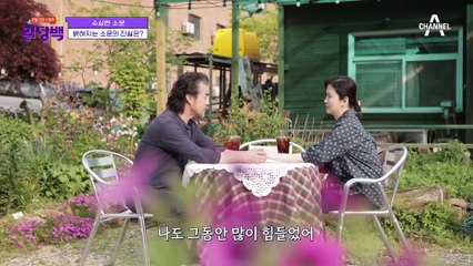 '2번의 사별', '보험 가입 권유'… 미숙씨에 대한 수상한 소문, 밝혀지는 소문의 진실은?
