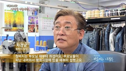 [미니다큐] 아름다운 사람들 - 213회 : 진(JEAN)한 사랑을 나눕니다