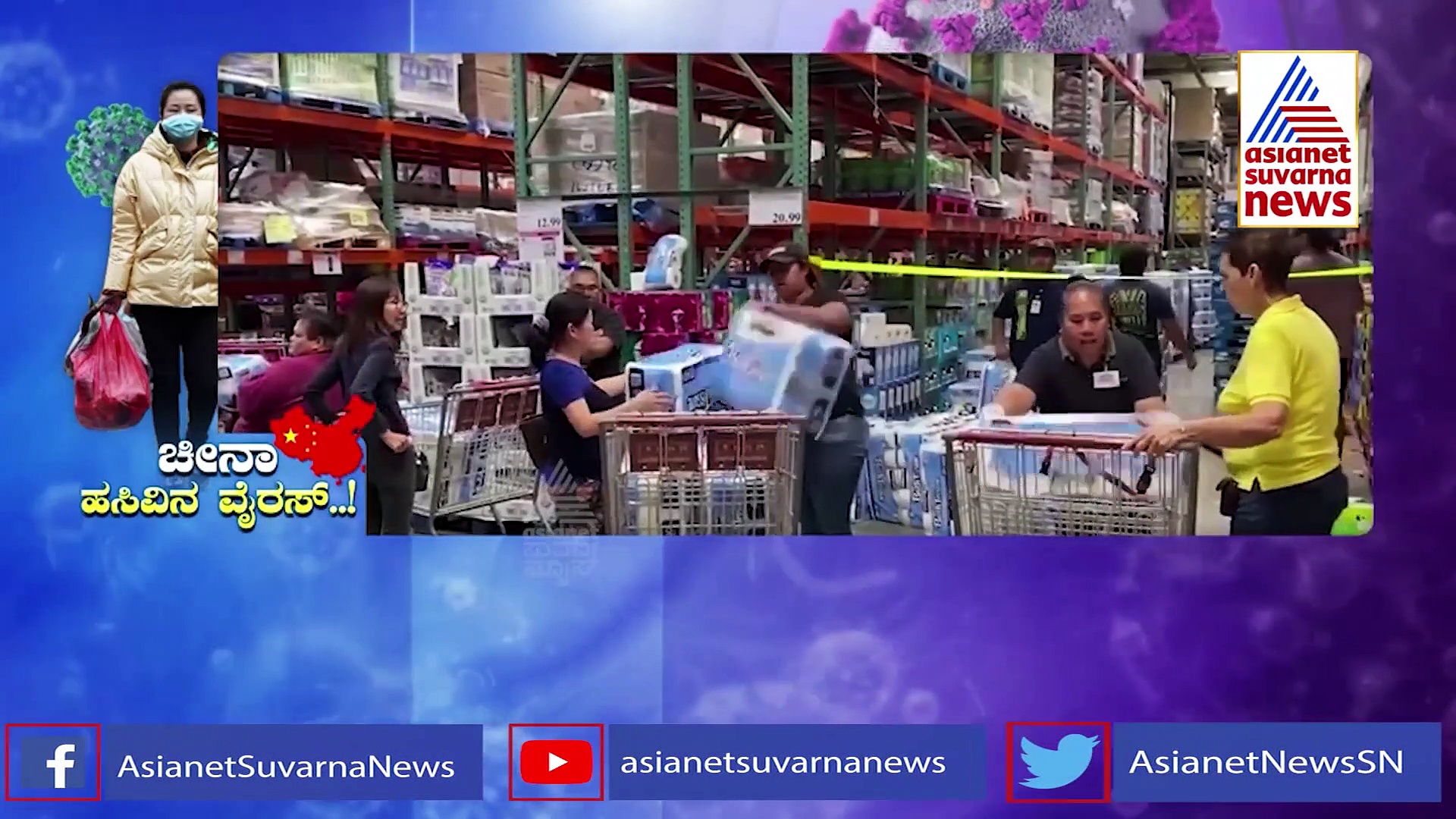 ಚೀನಾ ಲಾಕ್ಡೌನ್ ಎಫೆಕ್ಟ್ ಅಂಗಡಿಗಳ ಲೂಟಿಗಿಳಿದ ಜನ!