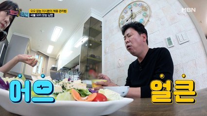 국물 없이는 밥 못 먹어! 그가 들고 온 음식의 정체는?