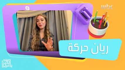 لقاء خاص مع الفنانة ريان حركة #صباح_الخير_يا_عرب