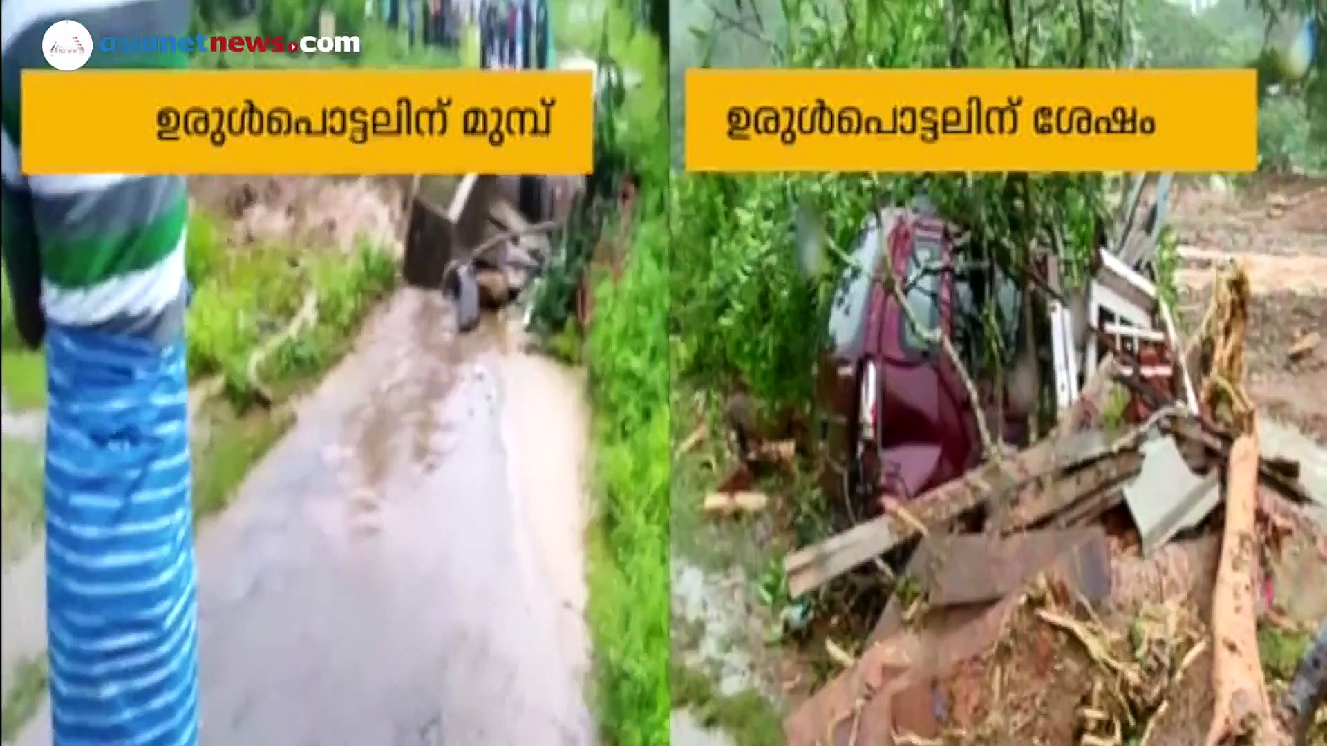 കവളപ്പാറയെയും പുത്തുമലയെയും തകര്‍ത്ത ഉരുള്‍പൊട്ടല്‍ ഉണ്ടായതിങ്ങനെയാണ്...