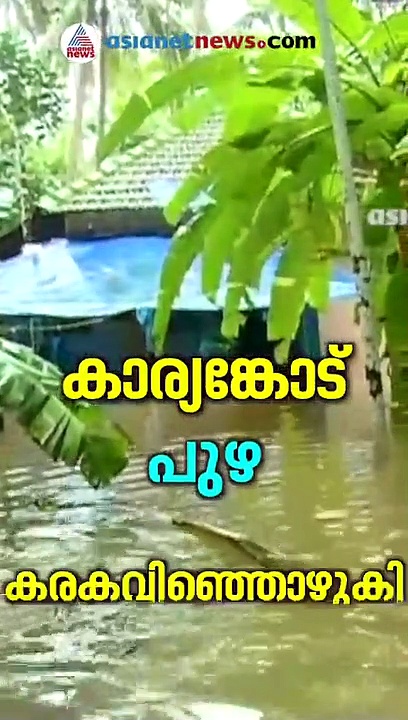 കാസർകോടും ദുരിതപ്പെയ്ത്ത്; നൂറിലധികം വീടുകളിൽ വെള്ളം കയറി