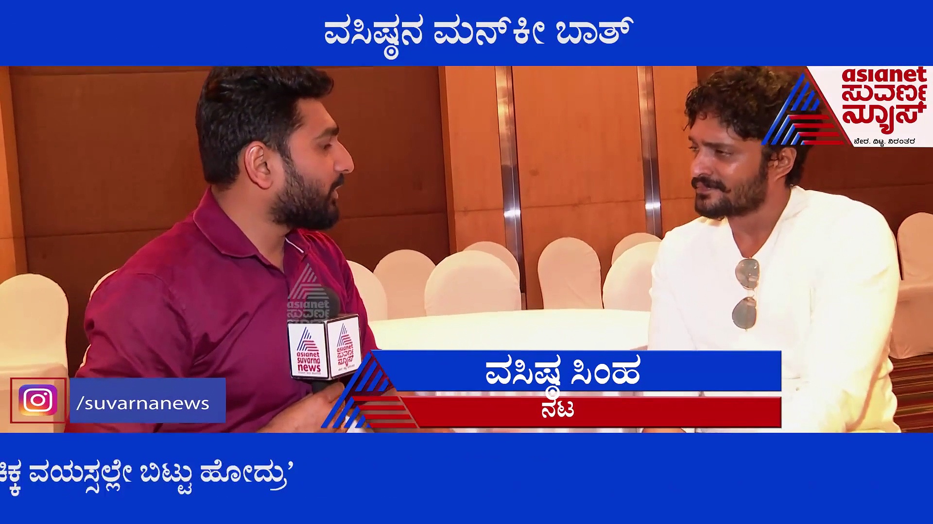 ಅವಮಾನ ಮಾಡಿದವರಿಗೆ ನನ್ನ ಸಲಾಮ್ ಎಂದ ವಸಿಷ್ಠ ಸಿಂಹ