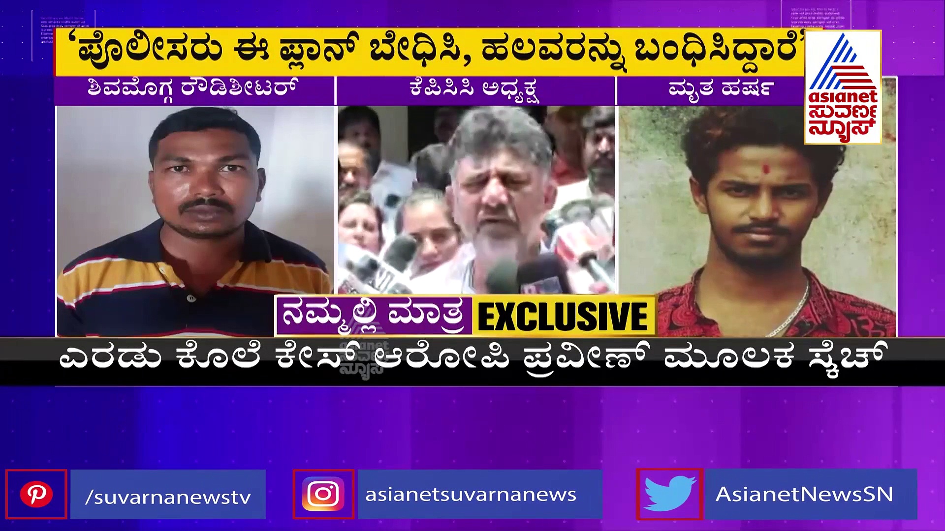 ಶಿವಮೊಗ್ಗ 'ಉದ್ದೇಶಿತ ಕೋಮುಗಲಭೆ' ಬಗ್ಗೆ ಡಿಕೆಶಿ ಬಿಚ್ಚಿಟ್ಟ ಸ್ಫೋಟಕ ರಹಸ್ಯ!