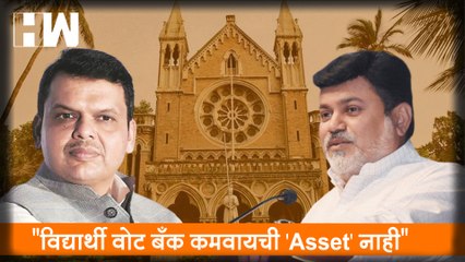 "विद्यार्थी वोट बँक कमवायची 'Asset' नाही"- परीक्षेच्या मुद्यावरुन Uday Samant यांचा BJP ला टोला| NCP