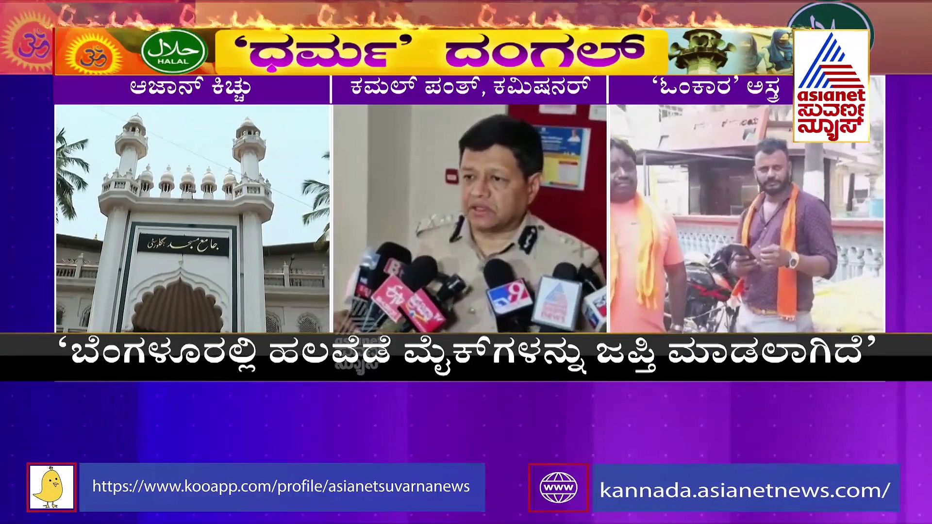 ಹೈಕೋರ್ಟ್ ಆದೇಶ ಉಲ್ಲಂಘಿಸಿದ್ರೆ ಕಾನೂನು ಕ್ರಮ!