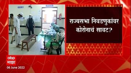 Rajyasabha Elections : वाढती रुग्णसंख्या पाहता मतदान कसं घ्यायचं? निवडणूक अधिकाऱ्यांचं आयोगाला पत्र