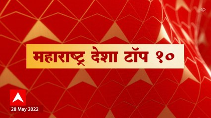 Maharashtra Desha Top 10 : महाराष्ट्र देशा टॉप 10 : 6 जून 2022 : ABP Majha