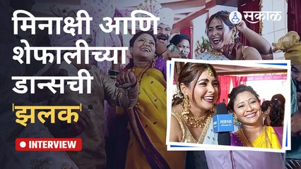 Wedding Special | Swati Deval & Kajal Kate Interview | नेहा - यशचा शुभ विवाह | Sakal Media |