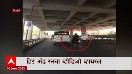 Hit and Run : हिट अँड रनचा व्हिडीओ व्हायरल, दुचाकीस्वार थोडक्यात बचावला ABP Majha