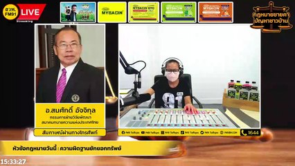 ความผิดฐานยักยอกทรัพย์ : กฎหมายชายคา ปัญหาชาวบ้าน โดย สมาคมทนายความแห่งประเทศไทย : 5 มิถุนายน 2565