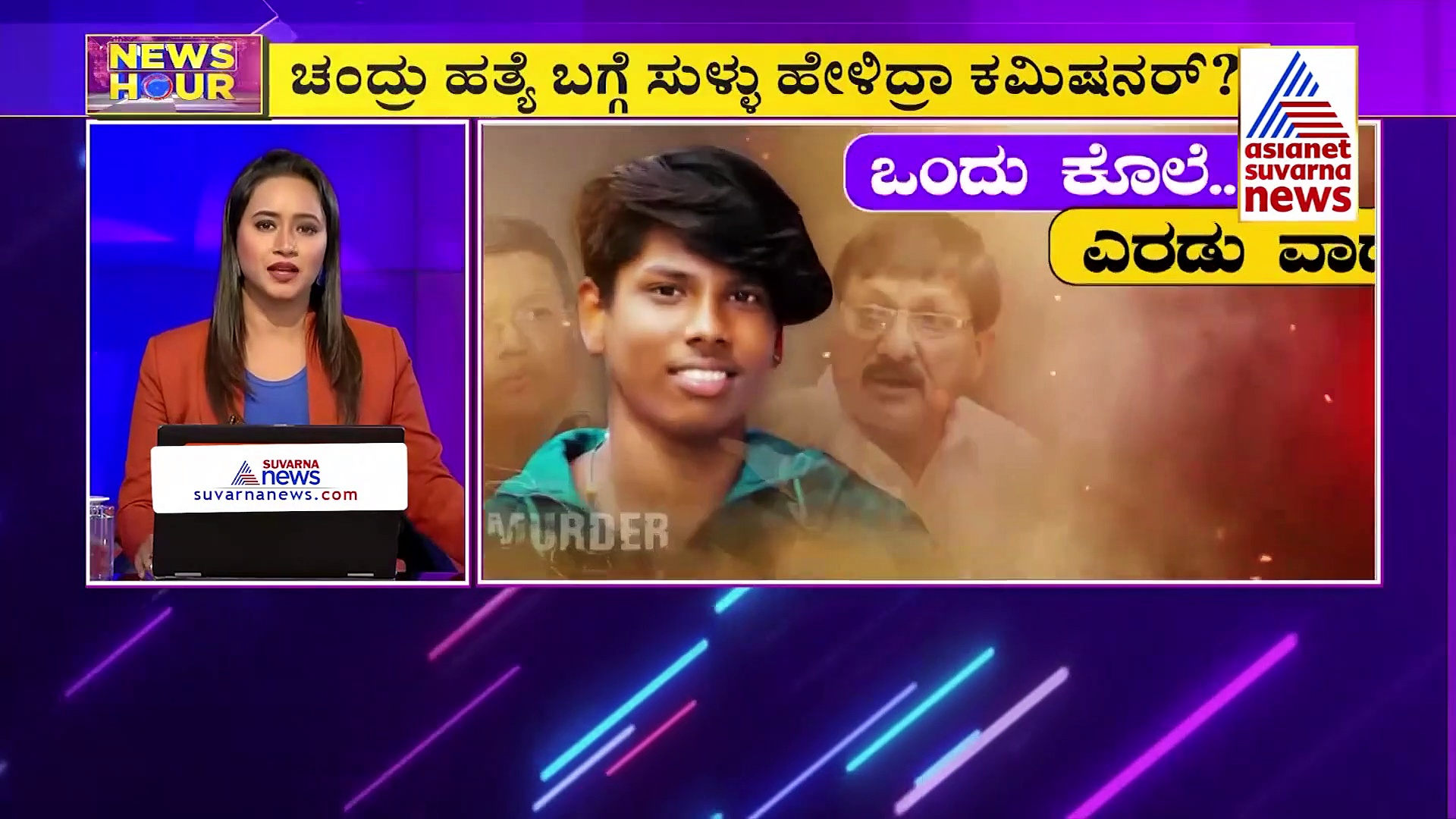 ಒಂದು ಕೊಲೆ... ಎರಡು ವಾದ...ಚಂದ್ರು ಕೊಲೆಗೆ ಕೋಮು ಬಣ್ಣ