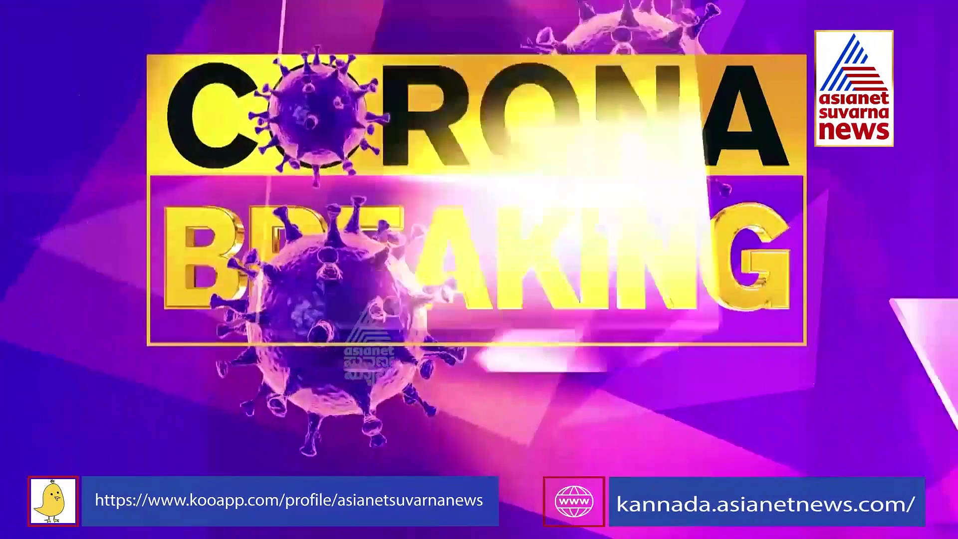 5 ರಾಜ್ಯಗಳಲ್ಲಿ ಕೊರೋನಾ ಸೋಂಕಿತರ ಸಂಖ್ಯೆ ಹೆಚ್ಚಳ, ಕರ್ನಾಟಕಕ್ಕೂ ಕಂಟಕ ಶುರು