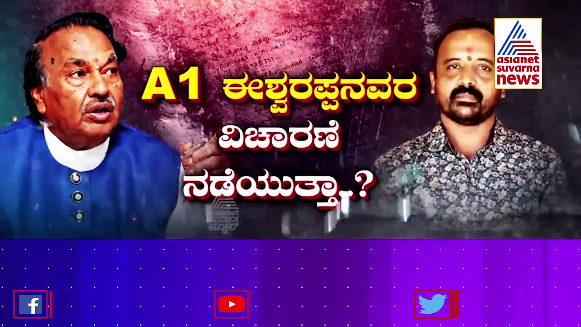 ಆತ್ಮಹತ್ಯೆ ಪ್ರಕರಣದಲ್ಲಿ ಡೆತ್‌ ನಟ್‌ನಲ್ಲಿ ಹೆಸರಿದ್ರೆ, ಮುಂದೇನು?
