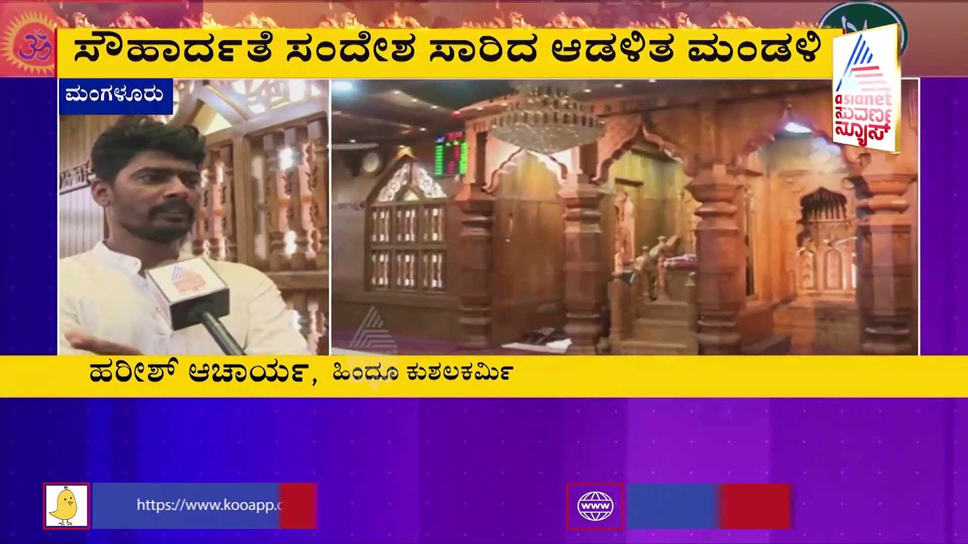 ಮಸೀದಿಯಲ್ಲಿ ಹಿಂದೂ ಕುಶಲಕರ್ಮಿಯ ಕೈಚಳಕ, ಕೋಮು ಸೂಕ್ಷ್ಮ ಮಂಗಳೂರಿನ ಸೌಹಾರ್ದತೆಯ ಕಥೆ