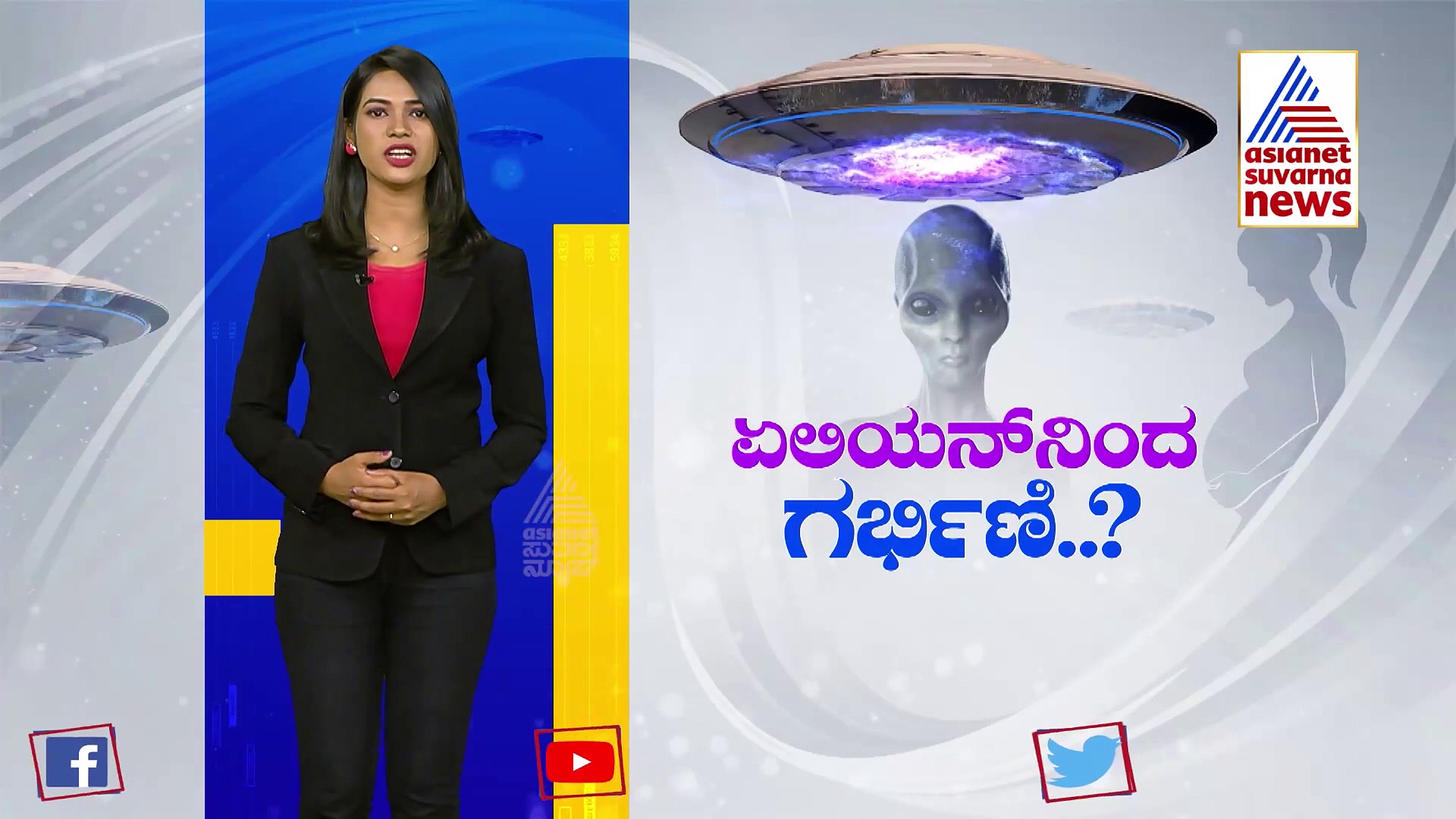 ಏಲಿಯನ್ ಸಂಪರ್ಕದಿಂದ ಗರ್ಭಿಣಿಯಾದ ಮಹಿಳೆ, ಬೆಚ್ಚಿ ಬೀಳಿಸುವ ವರದಿ..!
