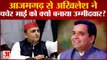 Lok Sabha By-Election 2022: Azamgarh में Akhilesh Yadav ने क्यों बदला उम्मीदवार? ये है बड़ी वजह
