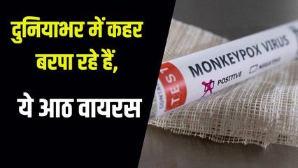 कोरोना, मंकीपॉक्स, टोमैटो फ्लू समेत ये आठ वायरस, दुनियाभर में मचा रहे हैं कहर
