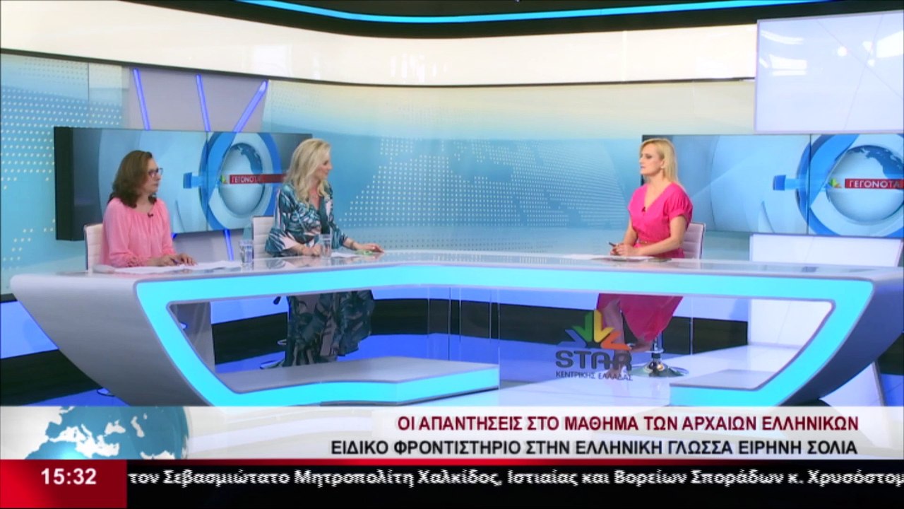 Απαντήσεις στο μάθημα των αρχαίων ελληνικών από το φροντιστήριο στην Ελληνική Γλώσσα, Ειρήνη Σόλια