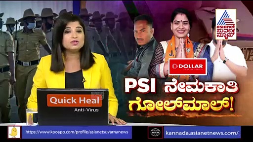 PSI Recruitment Scam: ಒಂದಲ್ಲ ಎರಡಲ್ಲ, ಅಕ್ರಮಕ್ಕೆ 9 ವಿಧಾನ: ಪರೀಕ್ಷಾ ಮೇಲ್ವಿಚಾರಕರೇ ಭಾಗಿ