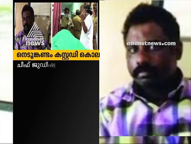 'രാജ്കുമാറിനെ പരിശോധിച്ചത് ഗേറ്റിന് പുറത്ത് പൊലീസ് ജീപ്പിലിരുന്ന്'; ചീഫ് ജുഡീഷ്യല്‍ മജിസ്‌ട്രേറ്റിന്റെ റിപ്പോര്‍ട്ട് പുറത്ത്